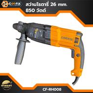 COOFIX สว่านโรตารี่ 26mm 850W รุ่น CF-RH008 กำลังมอเตอร์ 850W ขนาดหัวจับดอกสว่าน 26mm สามารถเปลี่ยน
