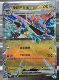 Pokemon，多龍巴魯托 EX