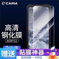 Cawa AGM G1/G1 Pro鋼化膜G2玻璃膜X5手機全屏高清防爆膜X3保護貼膜