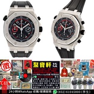 實體店專業鑑定/估價 AP愛彼Audemars Piguet手錶，皇家橡樹離岸型、離岸型計時碼錶、離岸型自動上鏈、離岸型陀飛輪、離岸型限量款、經典皇家橡樹、皇家橡樹萬年曆、皇家橡樹雙擺輪鏤空、CODE