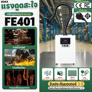 ULKA เครื่องดูดควันอุตสาหกรรม ULKA FE401 แรงดูด 460 ลบ.ม./ชม. ฟิลเตอร์ 7 ชั้น ดูดควันเลเซอร์ ดูดควัน