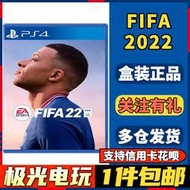 現貨現貨.【極光電玩】PS4二手游戲光碟光盤 FIFA2022 世界足球聯賽 fifa22