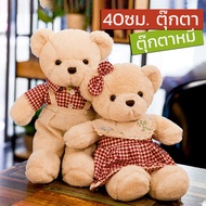 ตุ๊กตาหมีคู่รัก ตุ๊กตาหมีน่ารัก ขนาด40cm ตุ๊กตาหมีน่ากอด ตุ๊กตาหมี ตุ๊กตาหมีตกแต่งบ้าน ตุ๊กตาหมีเด็ก ตุ๊กตาหมีของขวัญ Teddy Bear Plush Toy