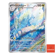 Dragonair AR 182/165  SV2a 151 Japanese Pokemon Card Original from Japan