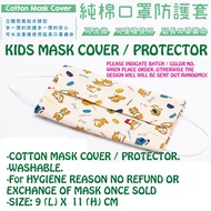 KIDS MASK PROTECTOR / MASK COVER / WASHABLE / TAIWAN ORIGINAL DOLLY CLUB