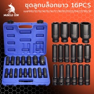 MUSCLE COW Long Block Set Electric Wrench Air Black 1/2'' 4 Inches Length 8-32mm35 Pieces/Set Used T