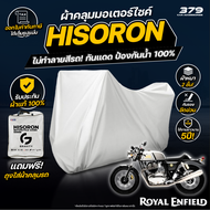 ผ้าคลุมรถมอเตอร์ไซค์ Royal Enfield Continental GT 650 ปี 2023 ผ้า HISORON มีซับกันรอยด้านใน ผ้า 2 ช