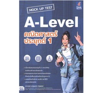 c111 8859099308472 MOCK UP TEST A-LEVEL Applied Mathematics 1