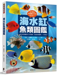 海水缸魚類圖鑑