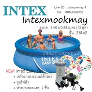 ( โปรสุดคุ้ม... ) Intex 28142 สระน้ำอีซี่เซ็ต 13 ฟุต (396x84 ซม.) สีฟ้า รุ่น แถมสูบไฟฟ้า+ผ้าคลุมสระ+เครื่องกรอง ราคาถูกสุด สระ เป่า ลม สระ น้ำ เป่า ลม สระ น้ำ เด็ก สระ ยาง เป่า ลม