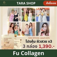 FU Collagen ฟู่คอลลาเจนของแท้ คอลลาเจนรักดารา di-peptide เข้มข้น 5,000 mg ไม่มีคอเลสเตอรอล สารสกัดนำ