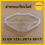 ฝาครอบเรือนไมล์ กระจกไมล์ สำหรับ CLICK125i คลิก125ไอ (2015 - 2017) CLICK125 i(LED) (3800-093-ZD)