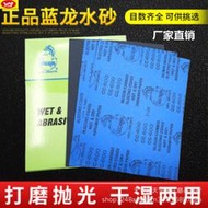 藍龍金相砂紙水磨砂紙 砂皮紙沙紙超細5000目碳化矽砂紙