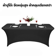 High Elastic Tablecloth Spa Bed Cover For Beauty Salons Stretchable Table Cloth 183*76*76 Cm 6 Feet