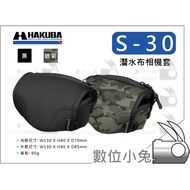Digital Bunny [HAKUBA S-30 Diving Cloth Camera Case Camouflage] M10 M3 GX7 GF7 EPL7 JJC Bag Protecti