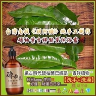 碌柚葉🌿吉祥能量沐浴露🧴