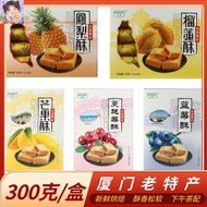 台湾凤梨酥Xiamen Fujian Taiwan Specialty Food Guoshen Taiwan Pineapple Crispy Durian Crispy Bulk New Year Gift Box Snacks