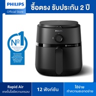 Philips NA110 Air Fryer หม้อทอด ไร้น้ำมัน 3.2L เทคโนโลยี RapidAir 12 ฟังก์ชั่นเมนู ทำความสะอาดง่าย