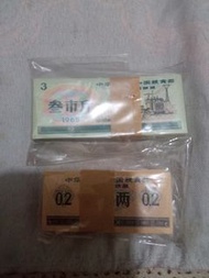 二刀粮票