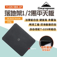 [Coman] Floor Stand 1/2 Black Flat Ceiling T-229-9BK-1P Aluminum Alloy Table Mesh Frame Accessories 