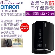 HEM-7600T 藍牙手臂式血壓計 香港行貨 | 歐姆龍 | 上臂式 | Smart Elite+