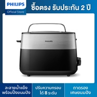 Philips Daily Collection Toaster เครื่องปิ้งขนมปัง HD2517/90