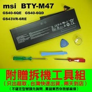 MSI 微星 BTY-M47 原廠電池 GS40-6QE GS40-6QD 充電器 變壓器 GS40
