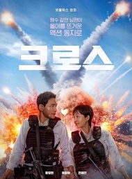 DVD FILM KOREA MISSION CROSS (2024)