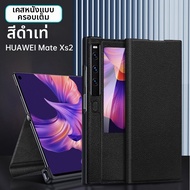 JINHUIHONG | เคสฝาพับหนังพรีเมียมสำหรับ Huawei Mate Xs2