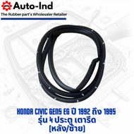 ยางขอบประตูรถยนต์ Honda Civic Gen5 EG ปี 1992 ถึง 1995 รุ่น 4 ประตู เตารีด ตรงรุ่น คุณภาพสูง ทนทาน