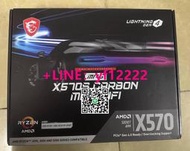 【量大有優惠】全新 現貨微星MPG X570S CARBON MAX