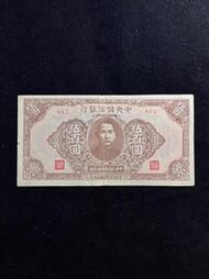 日偽 中央儲備銀行500 民國32年/1943年 無序號5655