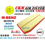 [CKM] BENZ M-BENZ W167 GLE350 2.0 19 Years Later Engine Filter Air Beyond Genuine Factory