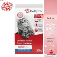 Felipro เฟลิโปร อาหารแมว รสซีฟู๊ด  20kg หมดอายุ03/2026