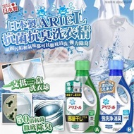 特平‼️1套3支‼️日本製 ARIEL 抗菌抗臭洗衣精