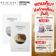 [1แถม1] Skin1004 Tone Brightening Glow Mask (5pcs) + Madagascar Centella Watergel Sheet Ampoule Mask