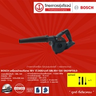BOSCH เครื่องเป่าลมไร้สาย 18v 17000/นาที รุ่น GBL18V-120  06019F51L0 (เครื่องเปล่า+กล่องกระดาษ) |ชิ้
