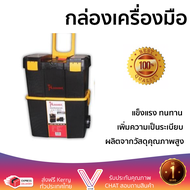 ราคาพิเศษ กล่องเครื่องมือ กล่องใส่อุปกรณ์ HUMMER กล่องเครื่องมือพลาสติก 2 in 1 มีล้อลาก HL3042-O สีเ