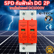 SPD ป้องกันฟ้าผ่า DC 1000V 2P กันฟ้าผ่า 2P กันฟ้าผ่าโซล่า อุปกรณ์ป้องกันฟ้าผ่า SPD Surge protector D