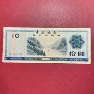 uang kertas China 10 Yuan (Foreign Exchange Certificate) 1979