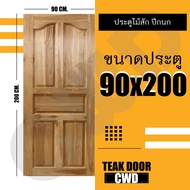 CWD ประตูไม้สัก ปีกนก 90x200 ซม. ประตู ประตูไม้ ประตูไม้สัก ประตูห้องนอน ประตูห้องน้ำ ประตูหน้าบ้าน 