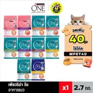 Purina One Cat Food2.7kg.purina