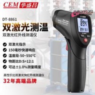 感應測溫槍 測溫儀 溫度槍 紅外線測溫槍 電子溫度計 CEM DT-8861雙雷射測溫儀DT-8862紅外線測