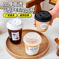 Disposable Coffee Cup PET Transparent Ice American Milk Tea Packaging u-Shaped High-End Exquisite Pa