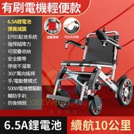 東西物聚 - 包安裝送貨【輕便款有刷電機】6.5A鋰電+整車減震+續航約10公里電動輪椅