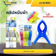 Jumbo Clothes Clip Peg