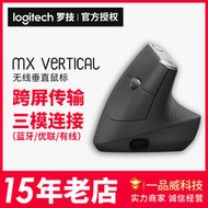 滑鼠 mx vertical 無線垂直滑鼠臺式筆記本跨屏辦公滑鼠
