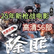 2025 Domestic War Military Movie Flash Drive High Score Anti-War Gun War Movie High Definition MP4 C