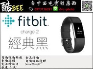 【酷BEE】Fitbit Charge 2 [黑色銀邊] 無線心率監測專業 運動手環 健身手環 手錶 台中西屯