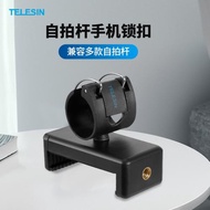 TELESIN適用三向/三折/M款自拍桿手機鎖扣 3-way自拍桿手機夾配件